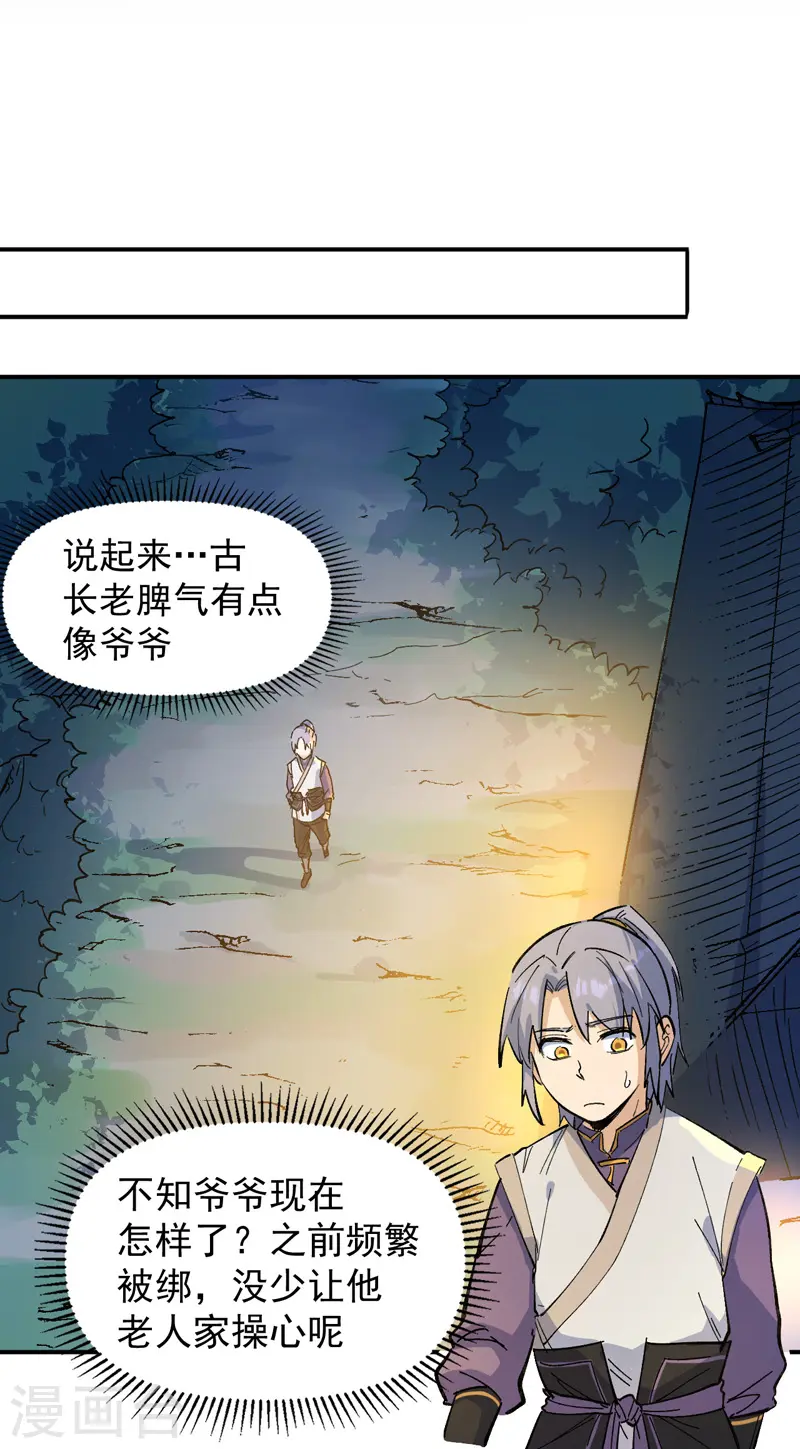 第4话 小老头儿 第52页