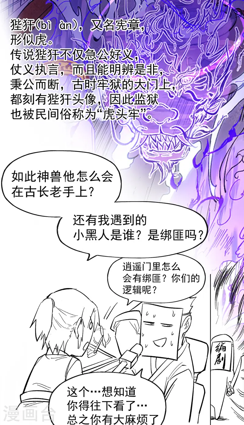 第4话 小老头儿 第57页