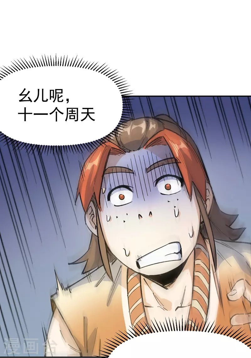第2话 车速过快 第12页