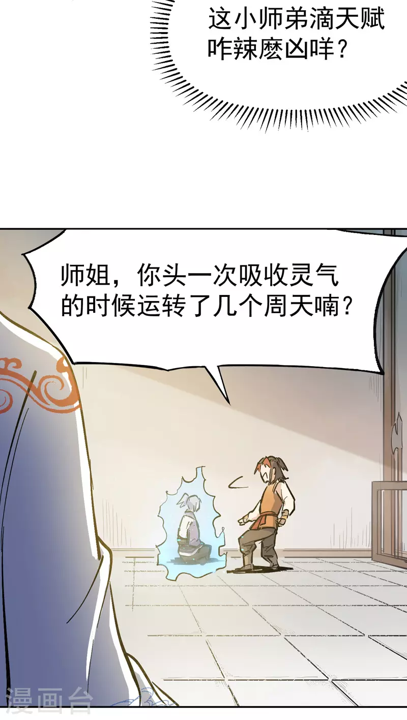 第2话 车速过快 第13页