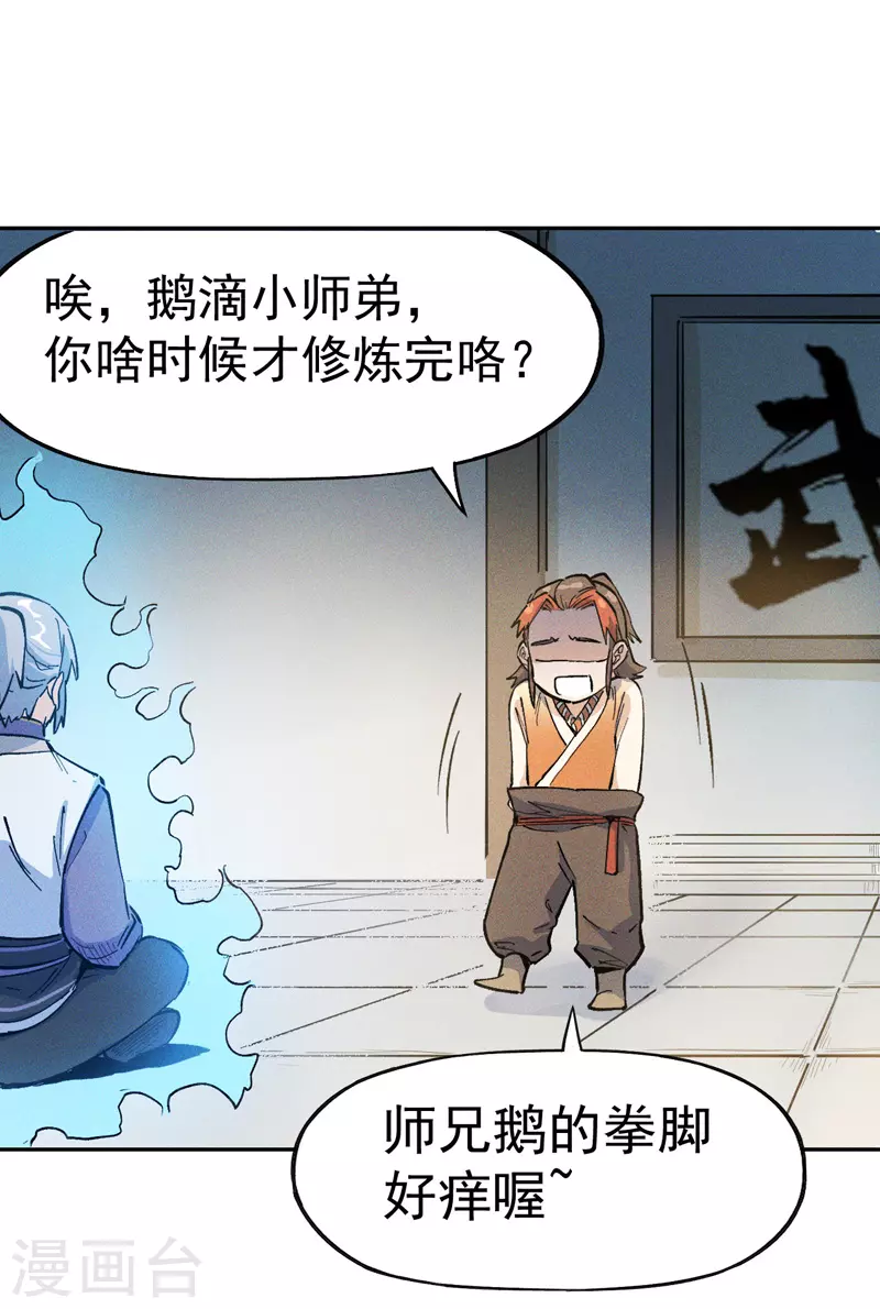 第2话 车速过快 第16页