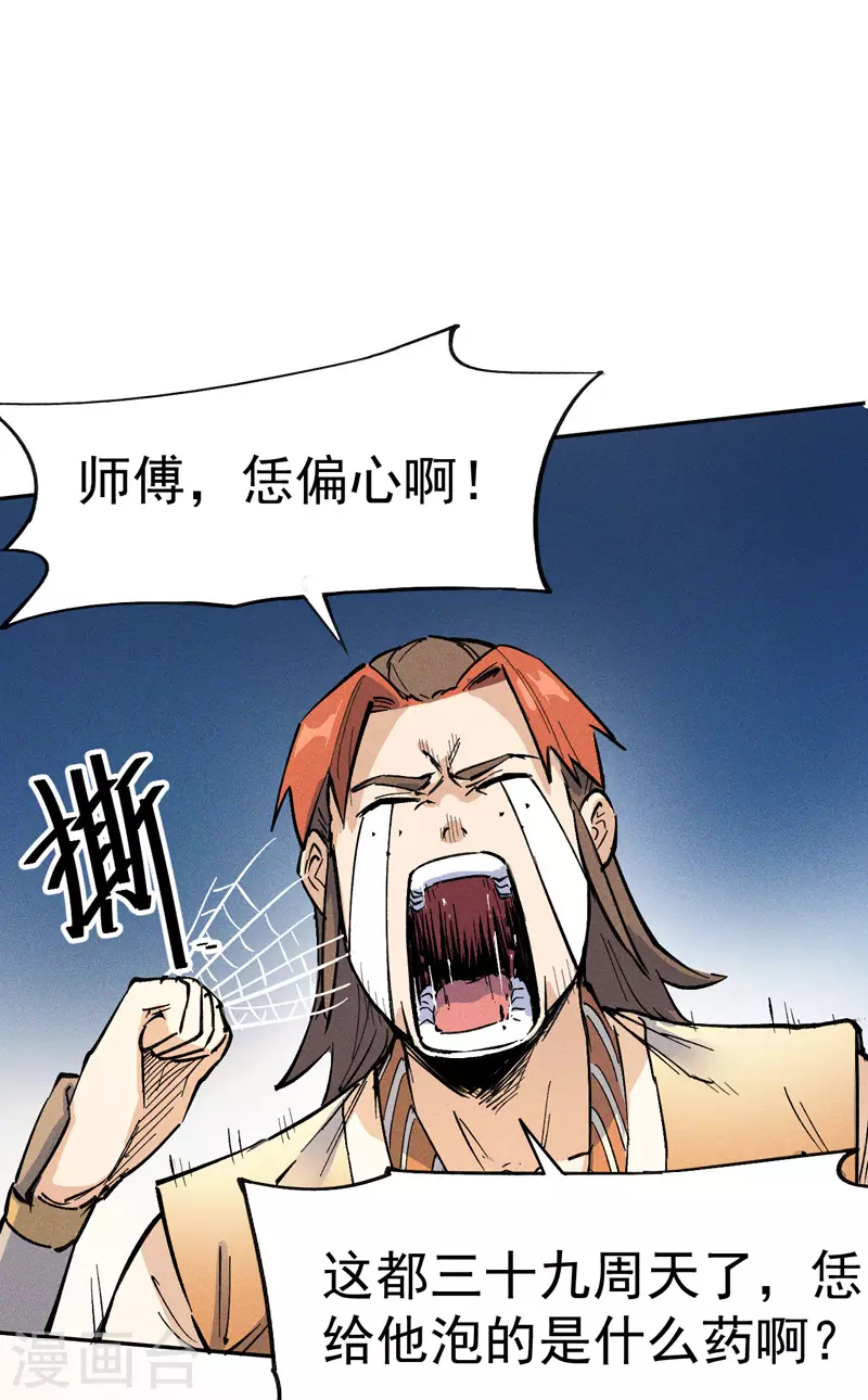 第2话 车速过快 第20页