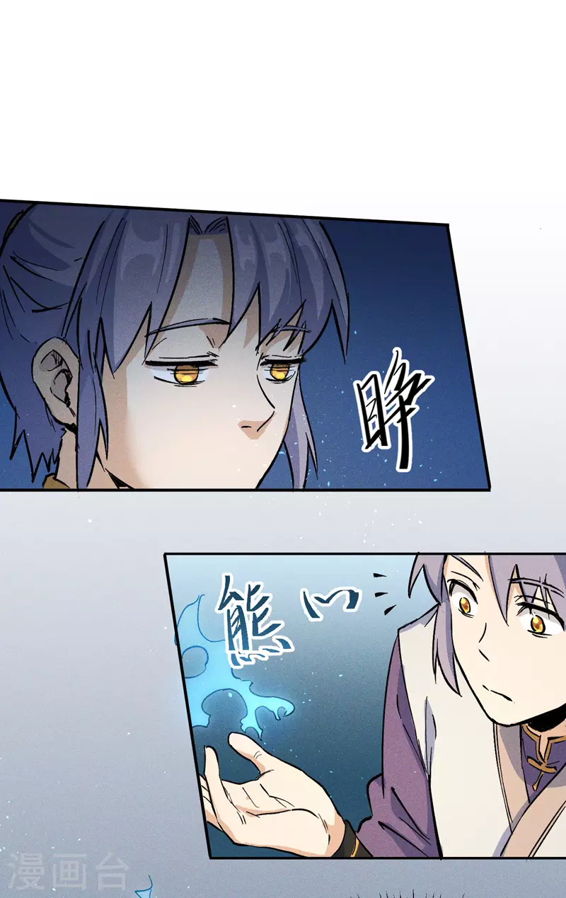 第2话 车速过快 第23页