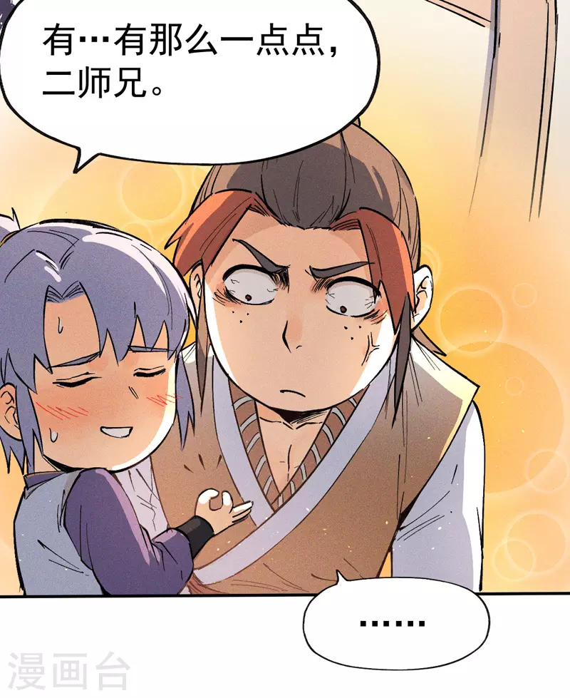第2话 车速过快 第28页