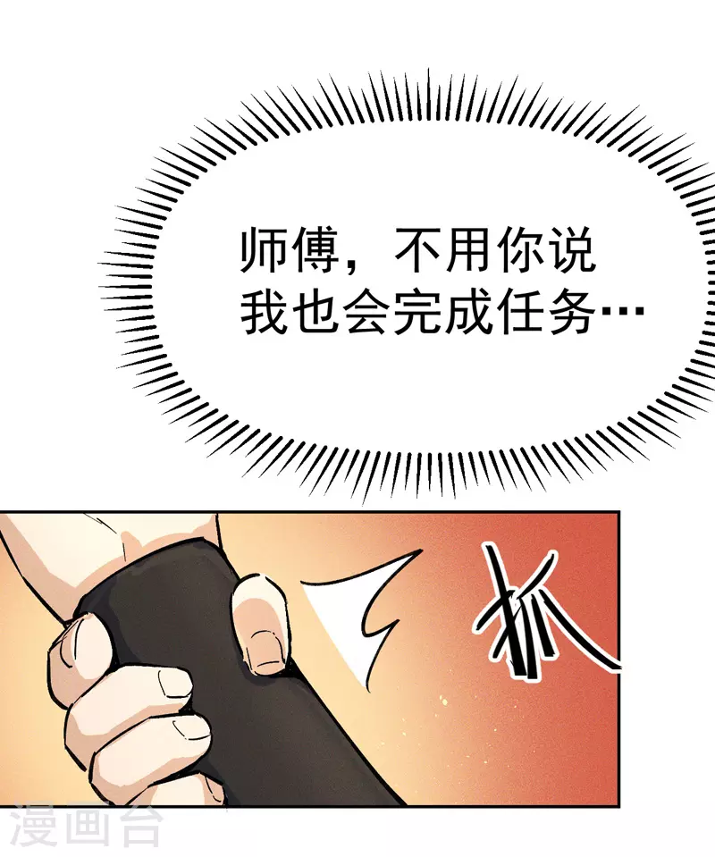 第2话 车速过快 第29页