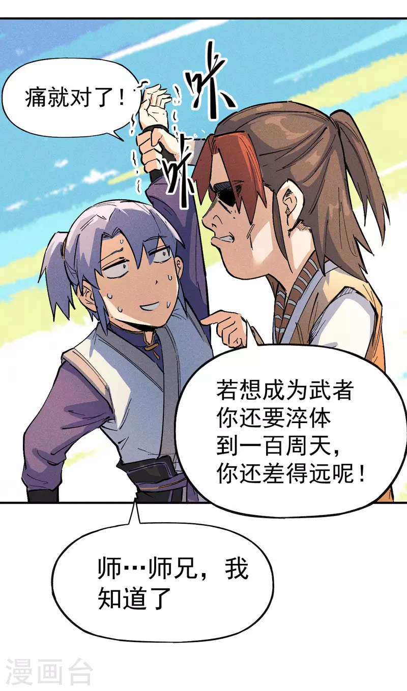 第2话 车速过快 第30页