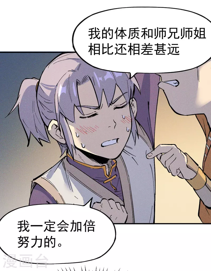 第2话 车速过快 第31页