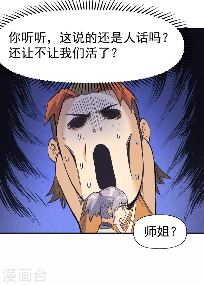 第2话 车速过快 第32页