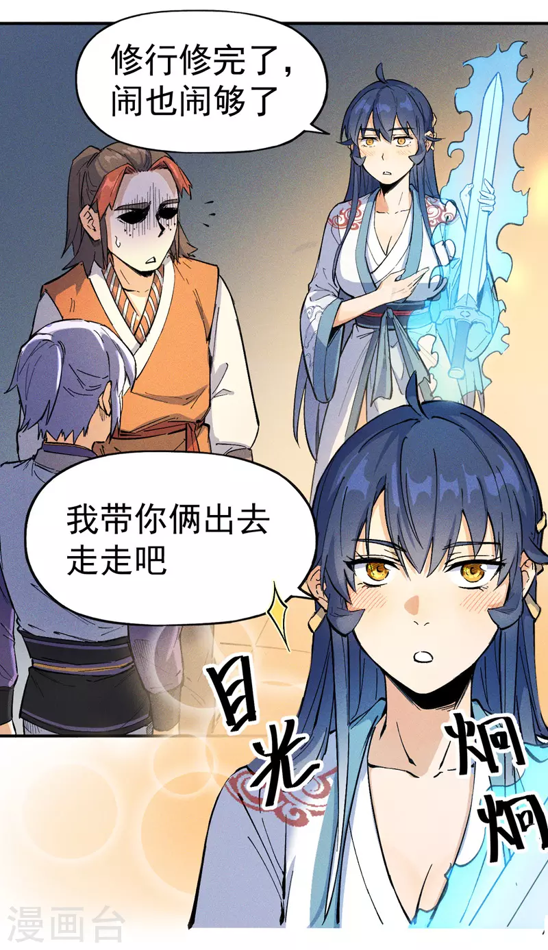 第2话 车速过快 第33页