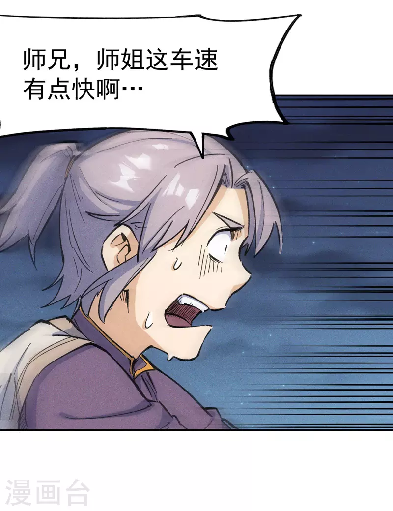第2话 车速过快 第40页