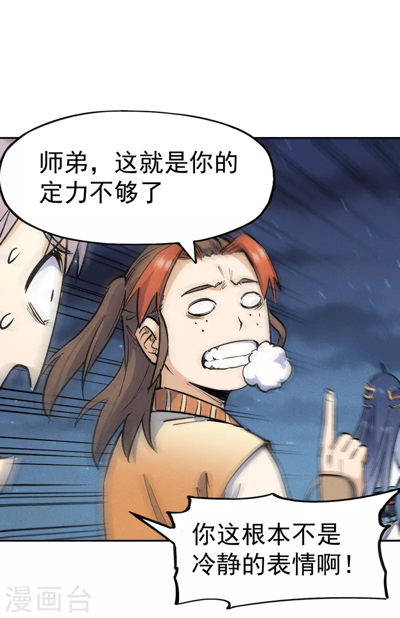 第2话 车速过快 第41页