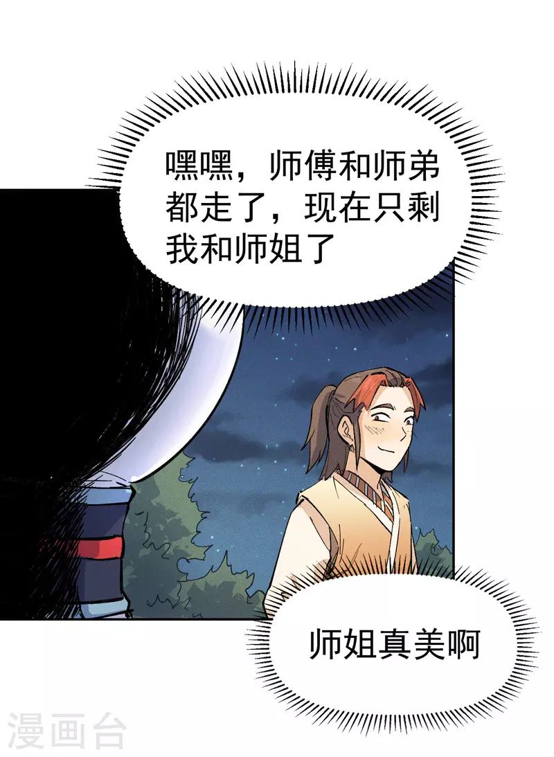 第2话 车速过快 第52页