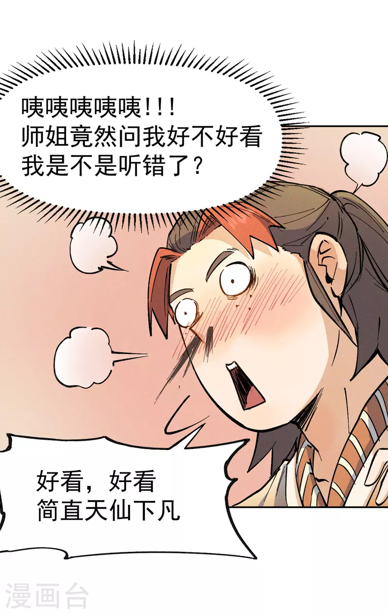 第2话 车速过快 第54页