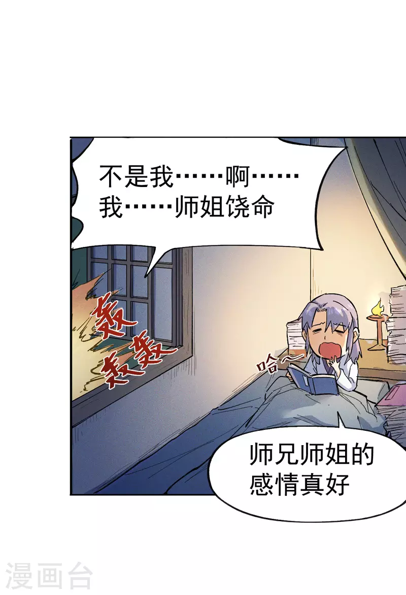 第2话 车速过快 第57页