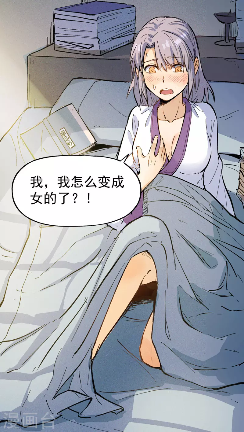 第2话 车速过快 第61页