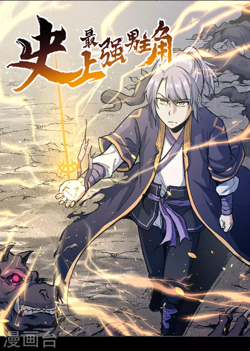 第1话 “凡”人赵 第1页
