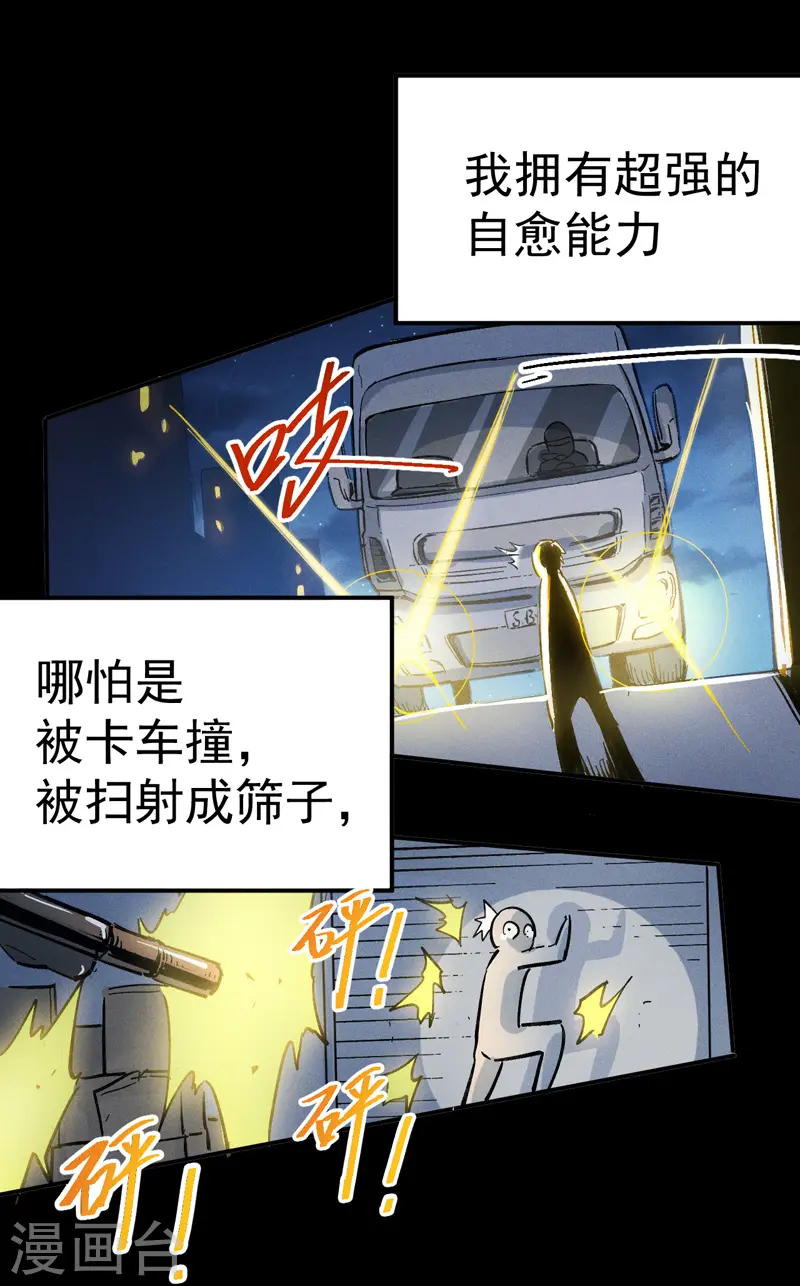 第1话 “凡”人赵 第4页