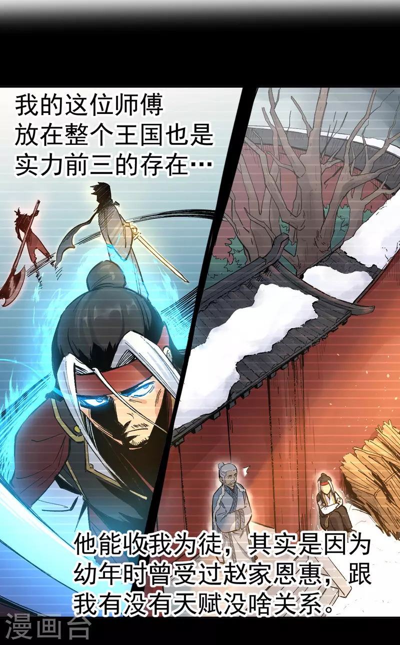 第1话 “凡”人赵 第21页