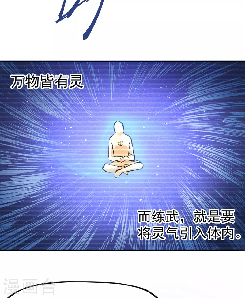 第1话 “凡”人赵 第27页