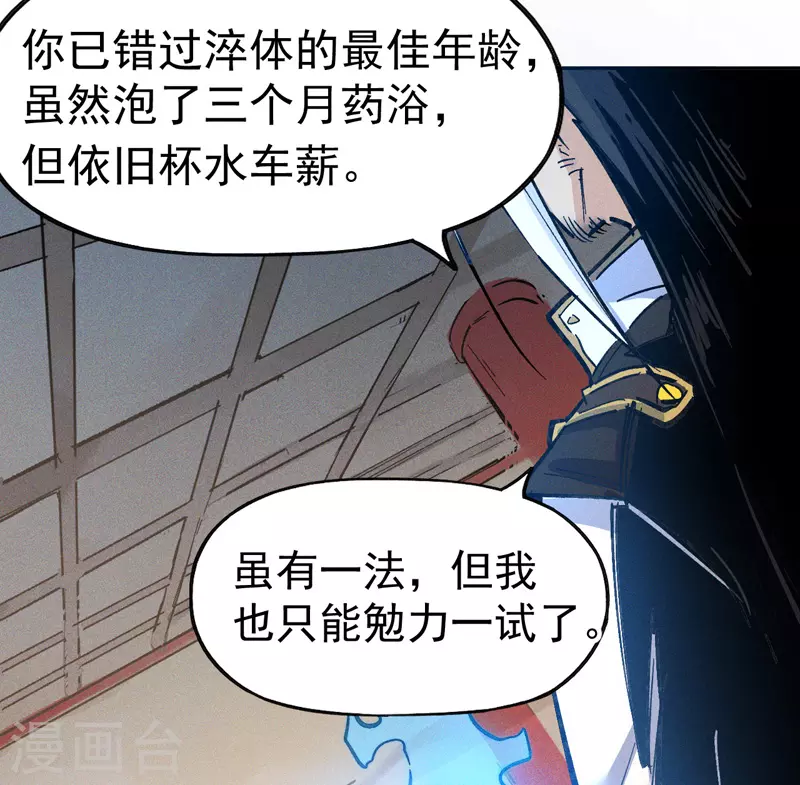 第1话 “凡”人赵 第28页