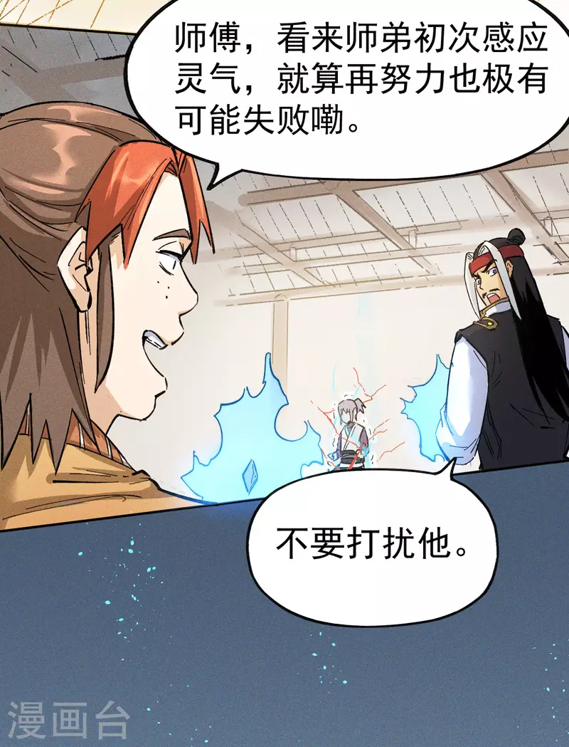 第1话 “凡”人赵 第33页
