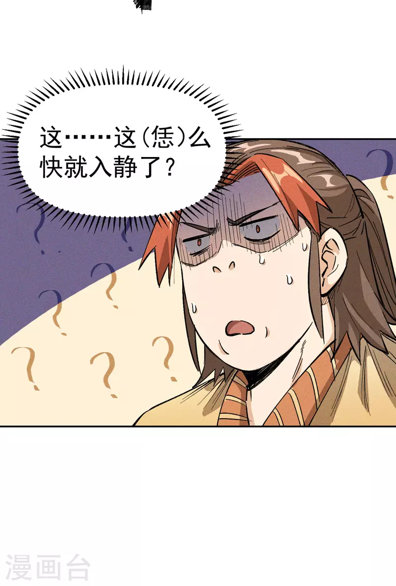 第1话 “凡”人赵 第36页