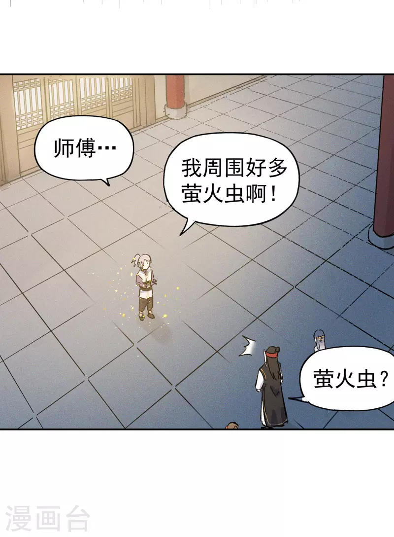 第1话 “凡”人赵 第40页