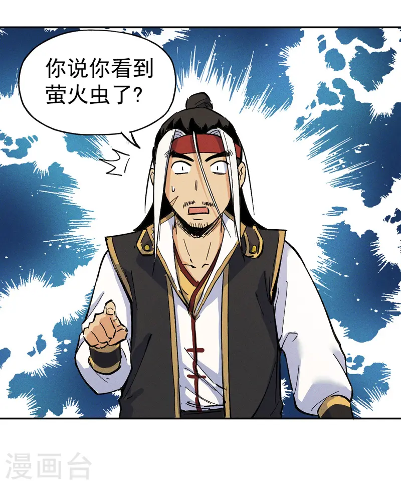 第1话 “凡”人赵 第41页