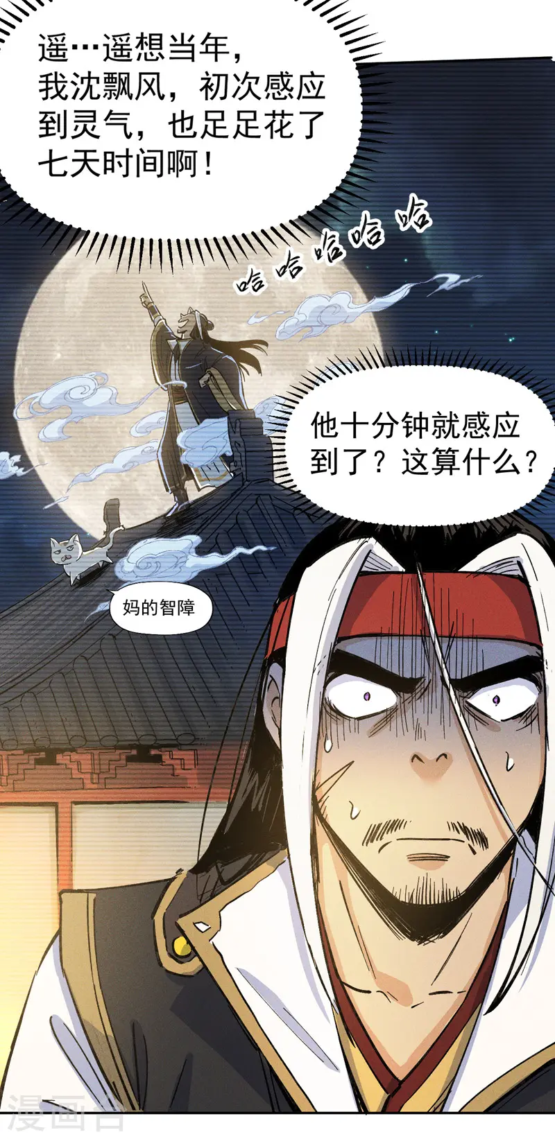 第1话 “凡”人赵 第43页