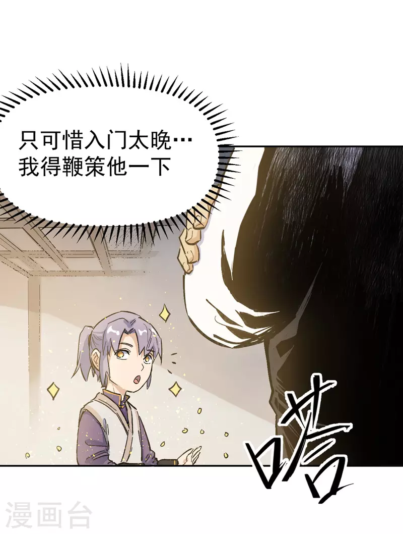 第1话 “凡”人赵 第44页