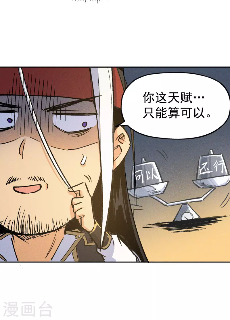 第1话 “凡”人赵 第46页
