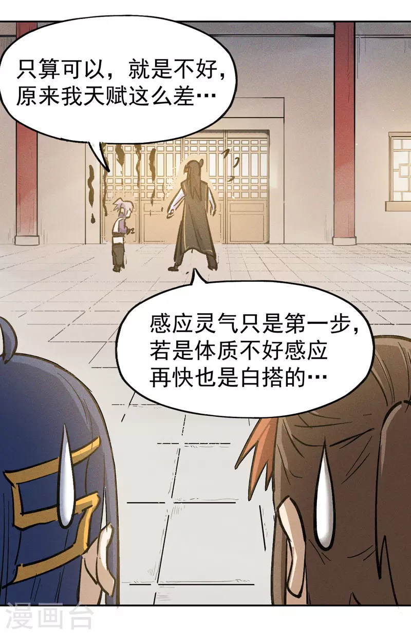 第1话 “凡”人赵 第48页