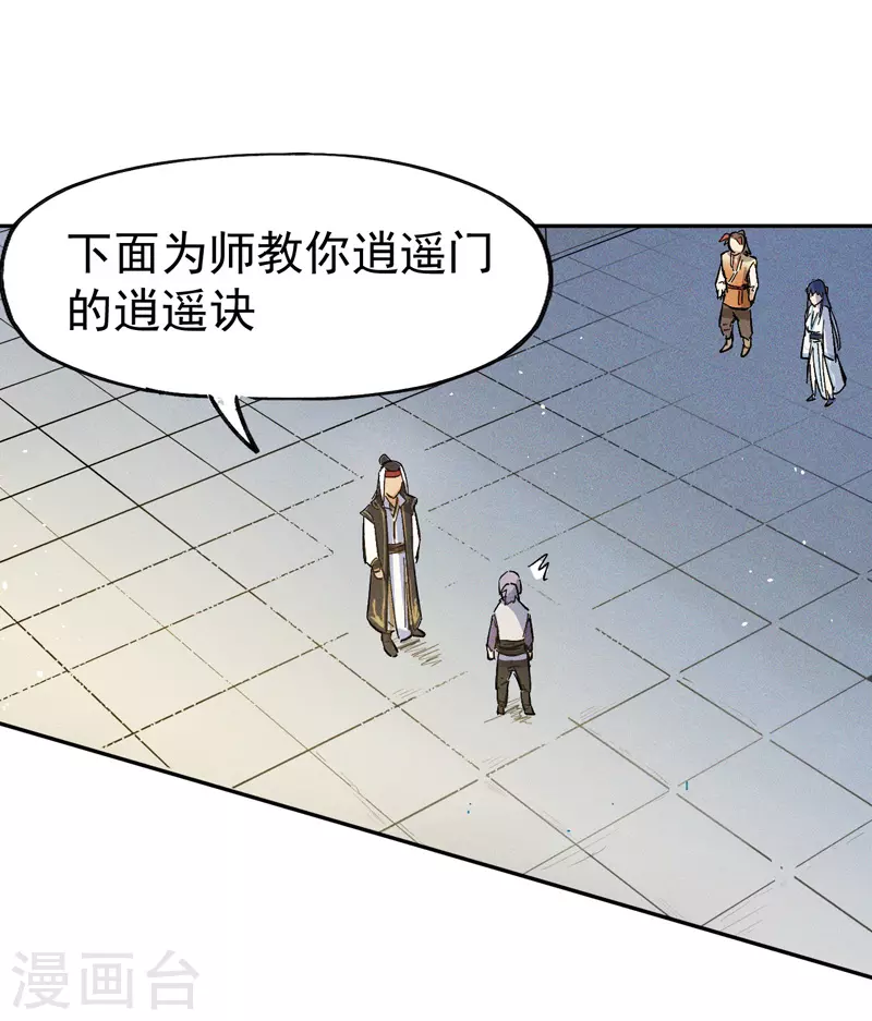第1话 “凡”人赵 第49页