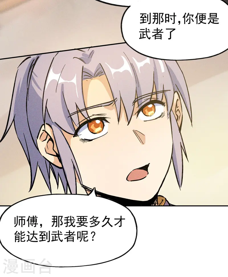 第1话 “凡”人赵 第52页
