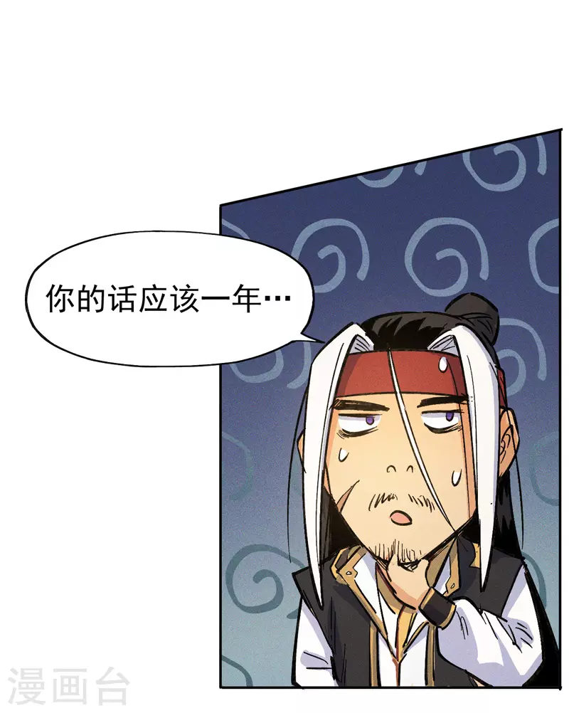 第1话 “凡”人赵 第53页