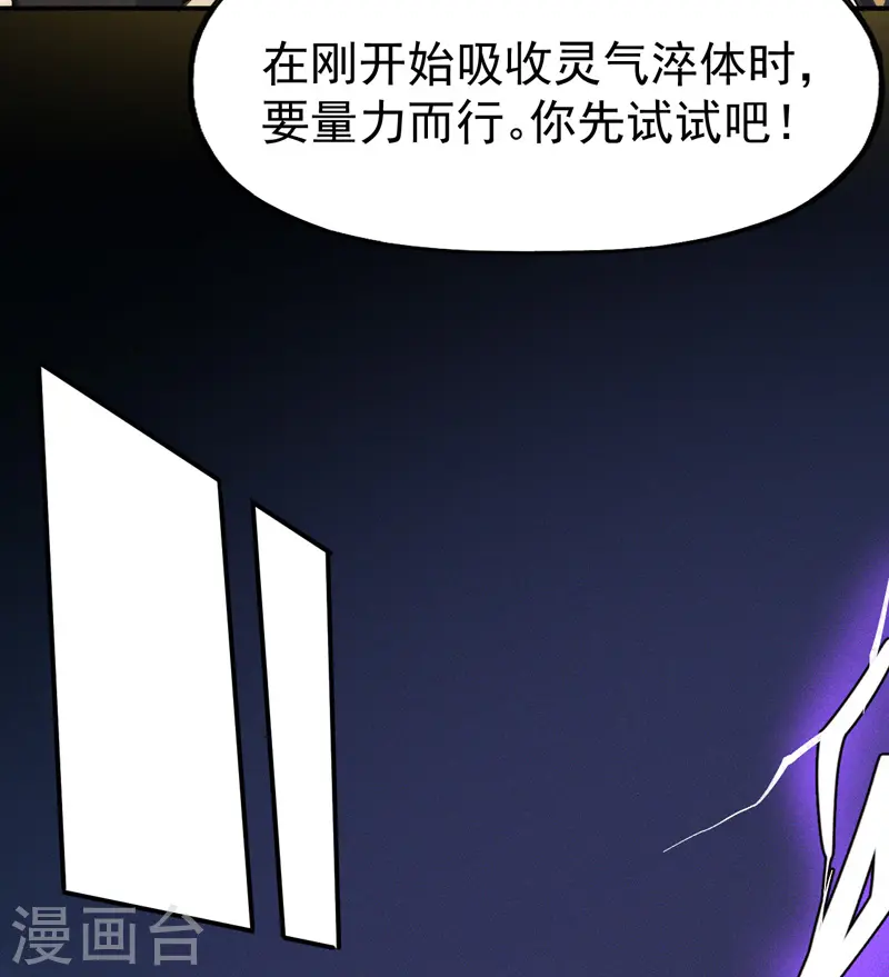 第1话 “凡”人赵 第57页