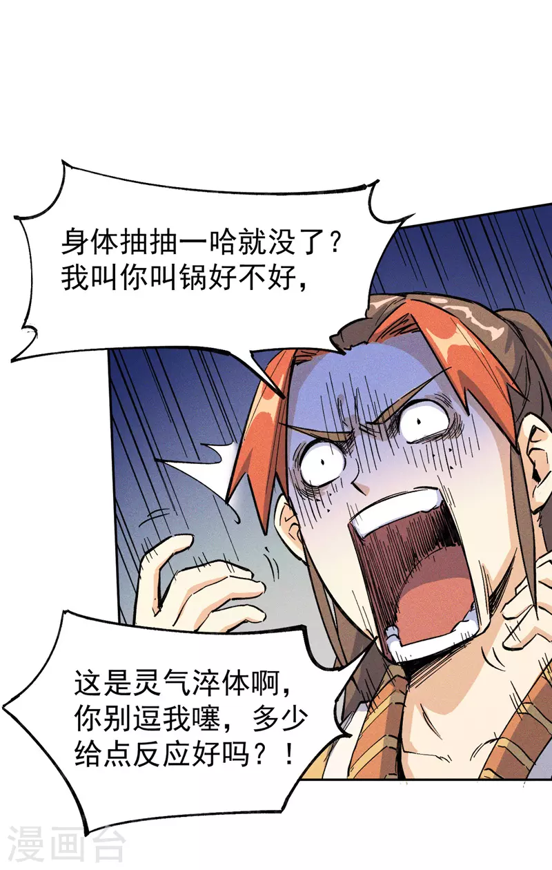 第1话 “凡”人赵 第66页
