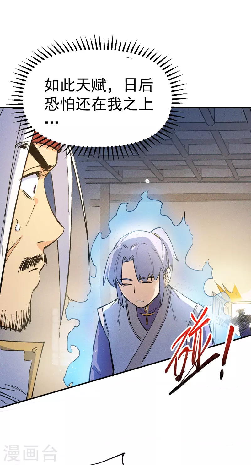 第1话 “凡”人赵 第69页