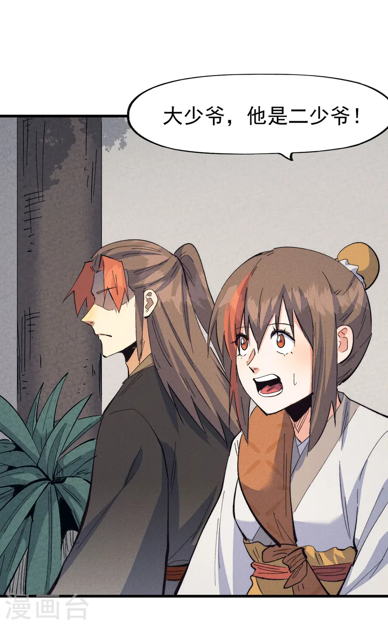 第187话 狗牙 第8页