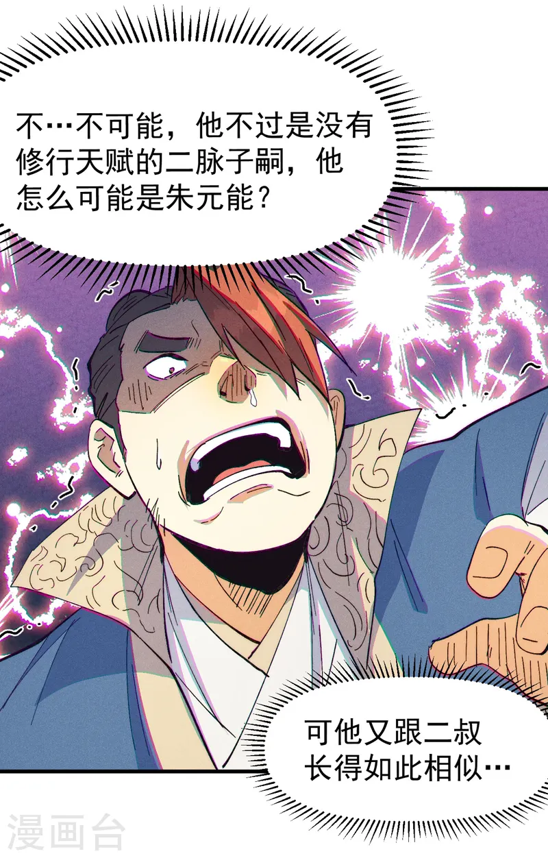 第187话 狗牙 第9页