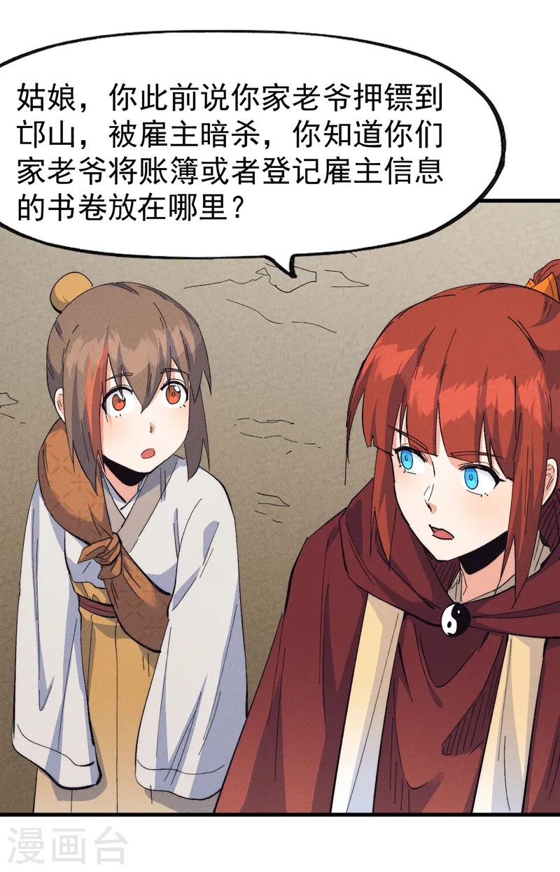 第187话 狗牙 第17页
