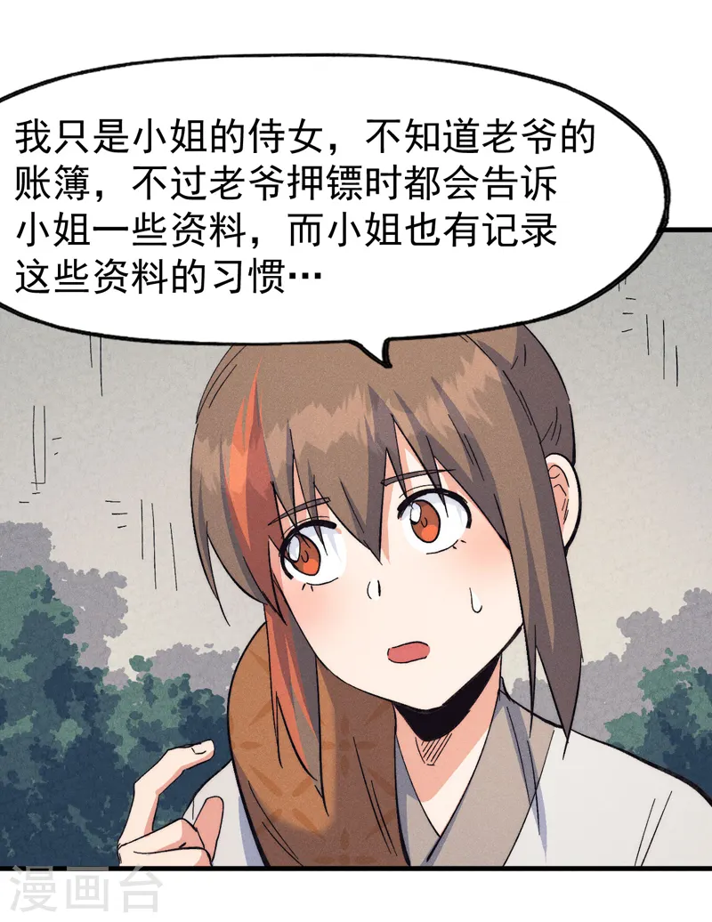 第187话 狗牙 第18页