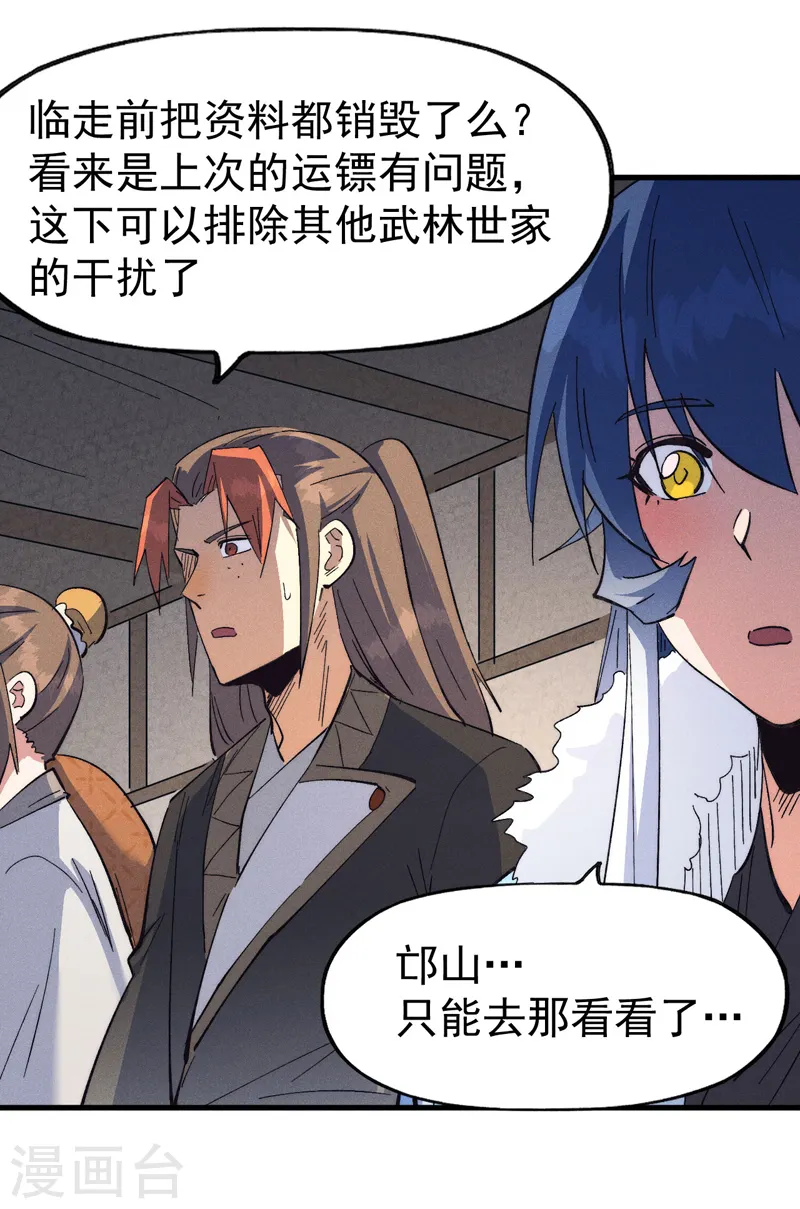 第187话 狗牙 第22页