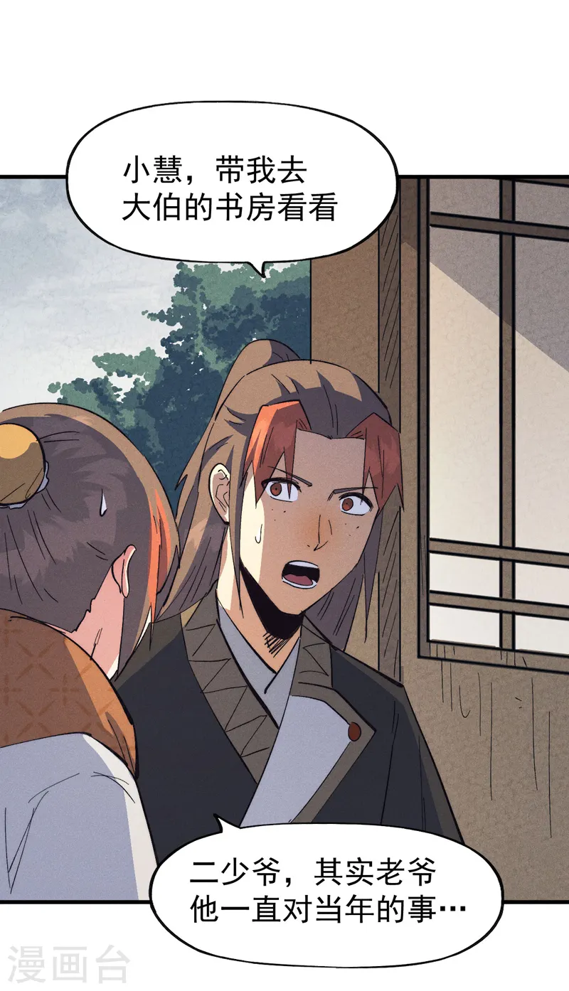 第187话 狗牙 第23页