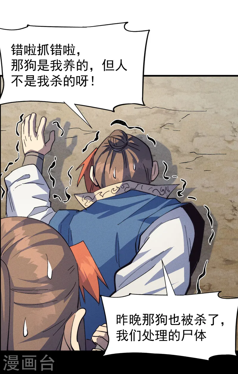 第187话 狗牙 第37页