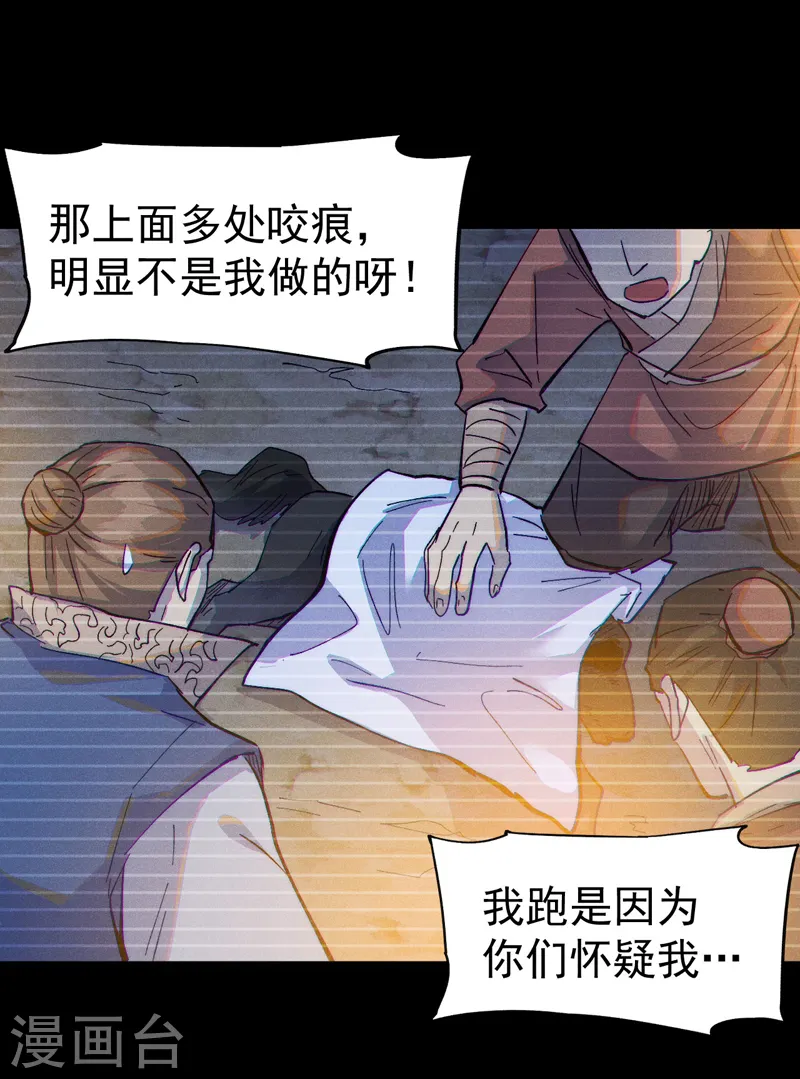 第187话 狗牙 第38页