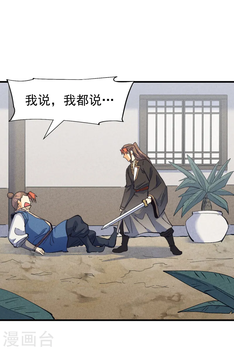 第188话 亲传弟子 第2页