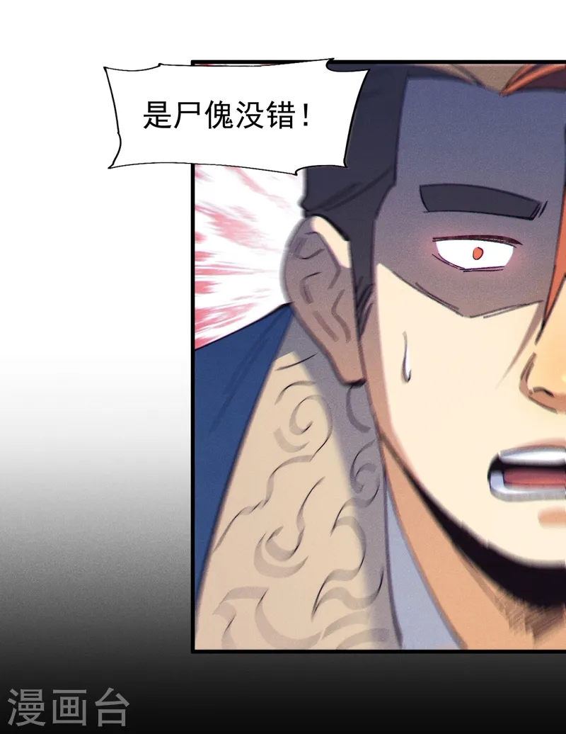 第188话 亲传弟子 第4页