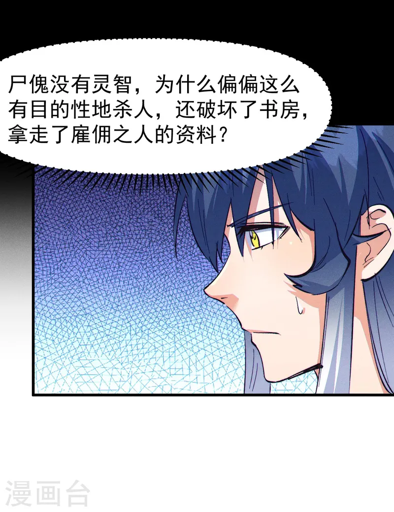 第188话 亲传弟子 第6页