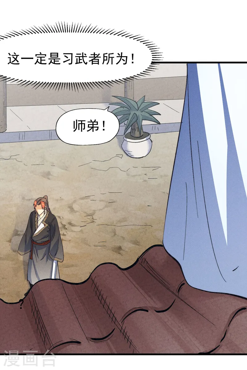第188话 亲传弟子 第7页